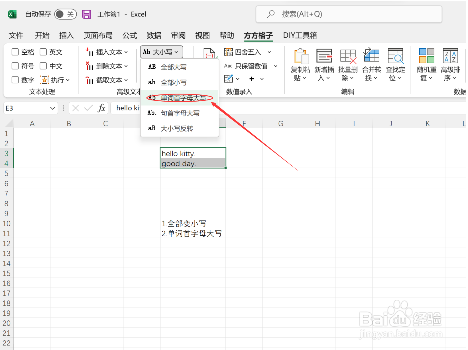 excel如何快速的改大小写