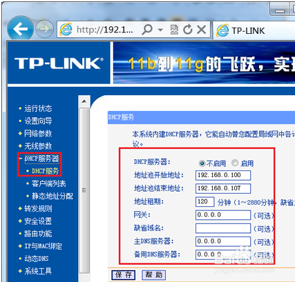 如何设置多台路由器桥接