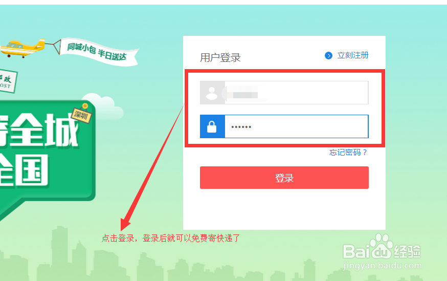 参加快递发发“邮政免费寄全城”活动的方法