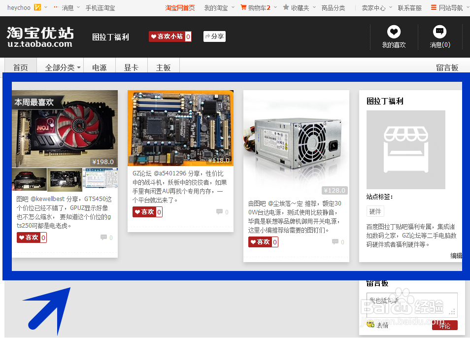 淘宝优站使用攻略