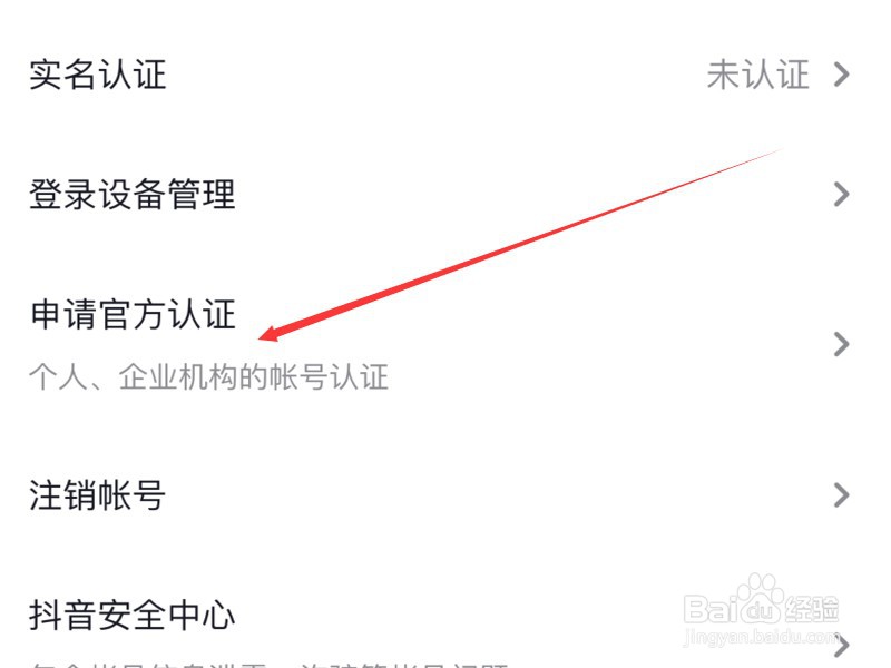 抖音如何认证运动员