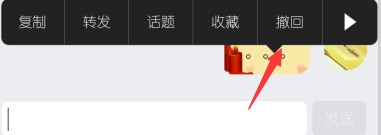 手机qq怎么撤销已经发送的信息