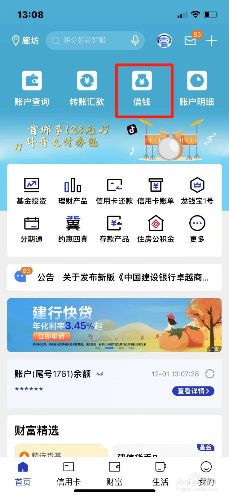 建行住房贷款怎么申请