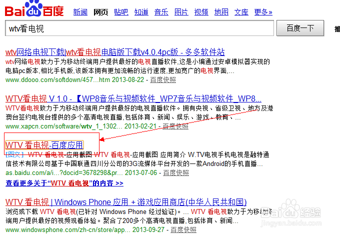 怎样用手机看免费电视