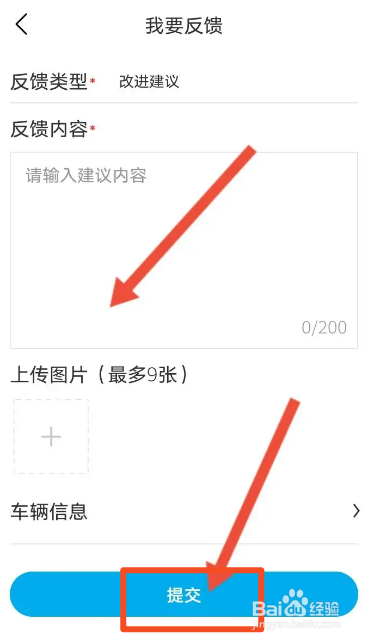比亚迪汽车软件中怎么进行意见反馈