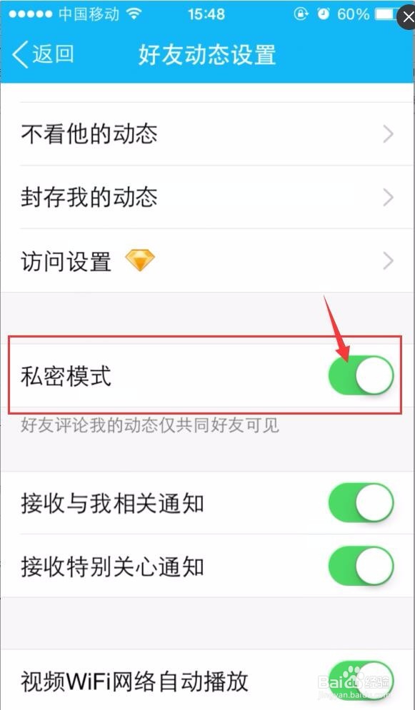 如何设置QQ空间动态评论仅限共同好友查看