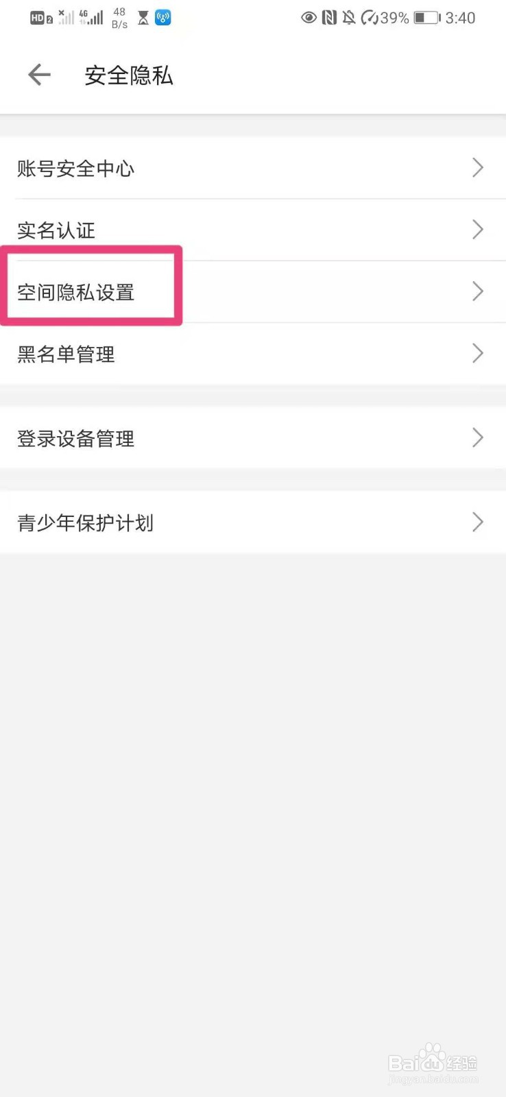 如何在哔哩哔哩中设置公开显示关注列表等隐私