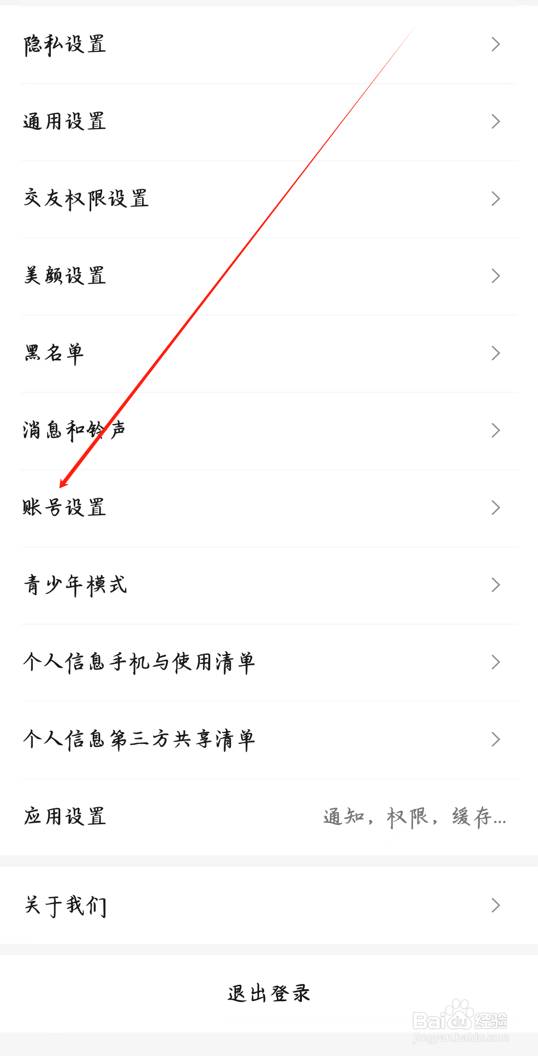 寻她如何进行账号设置