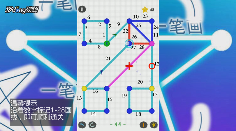 如何通过一笔画世界3第44关