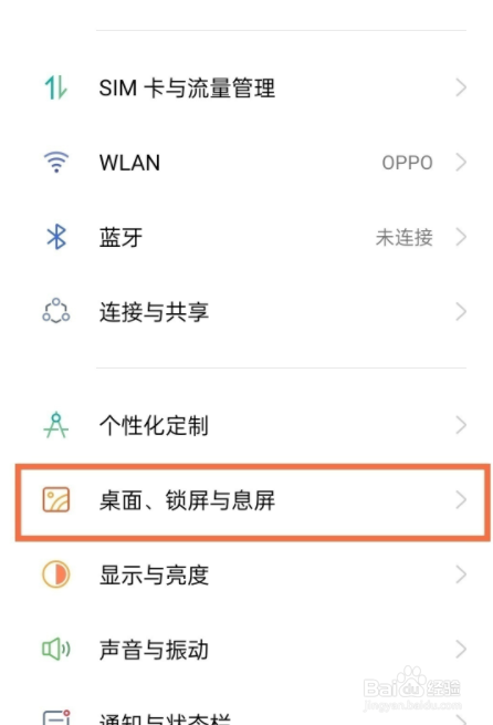 oppofindx3如何关闭杂志锁屏