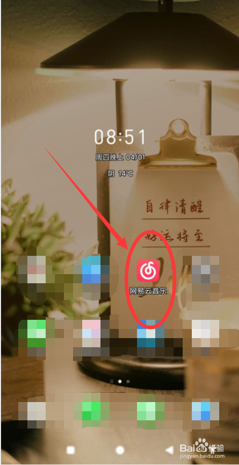 网易云音乐如何开启