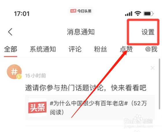 华为手机如何取消今日头条圈子消息通知