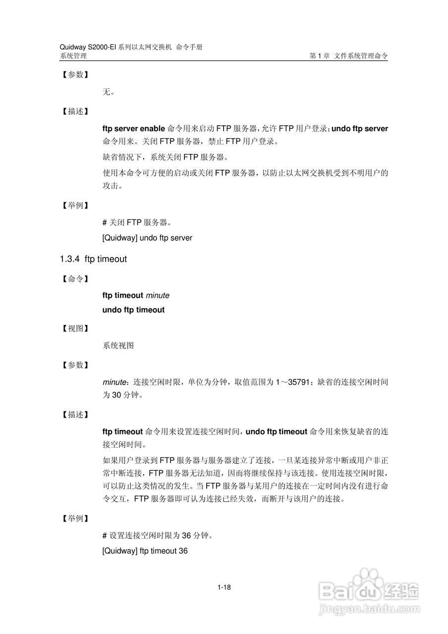 华三交换机S2000-EI形说明书:[31]