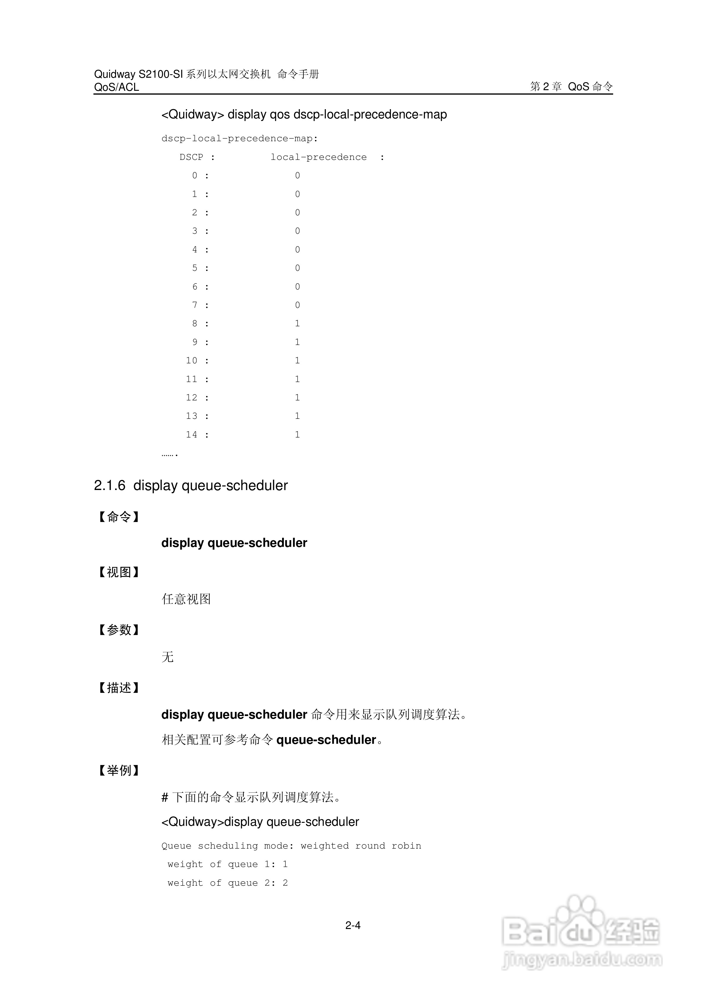 华三交换机S2100-SI形说明书:[7]