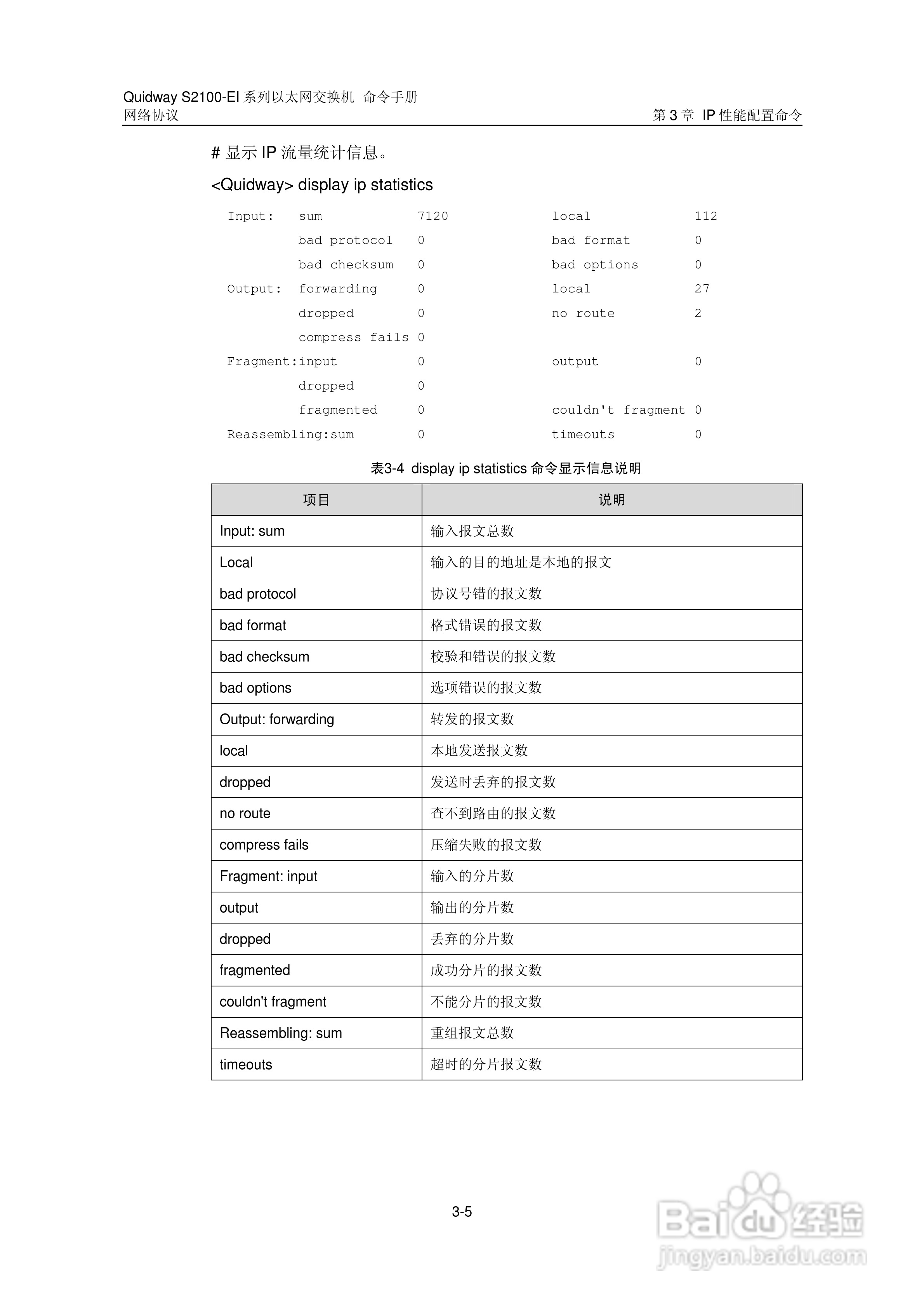 华三交换机S2100-EI形说明书:[10]