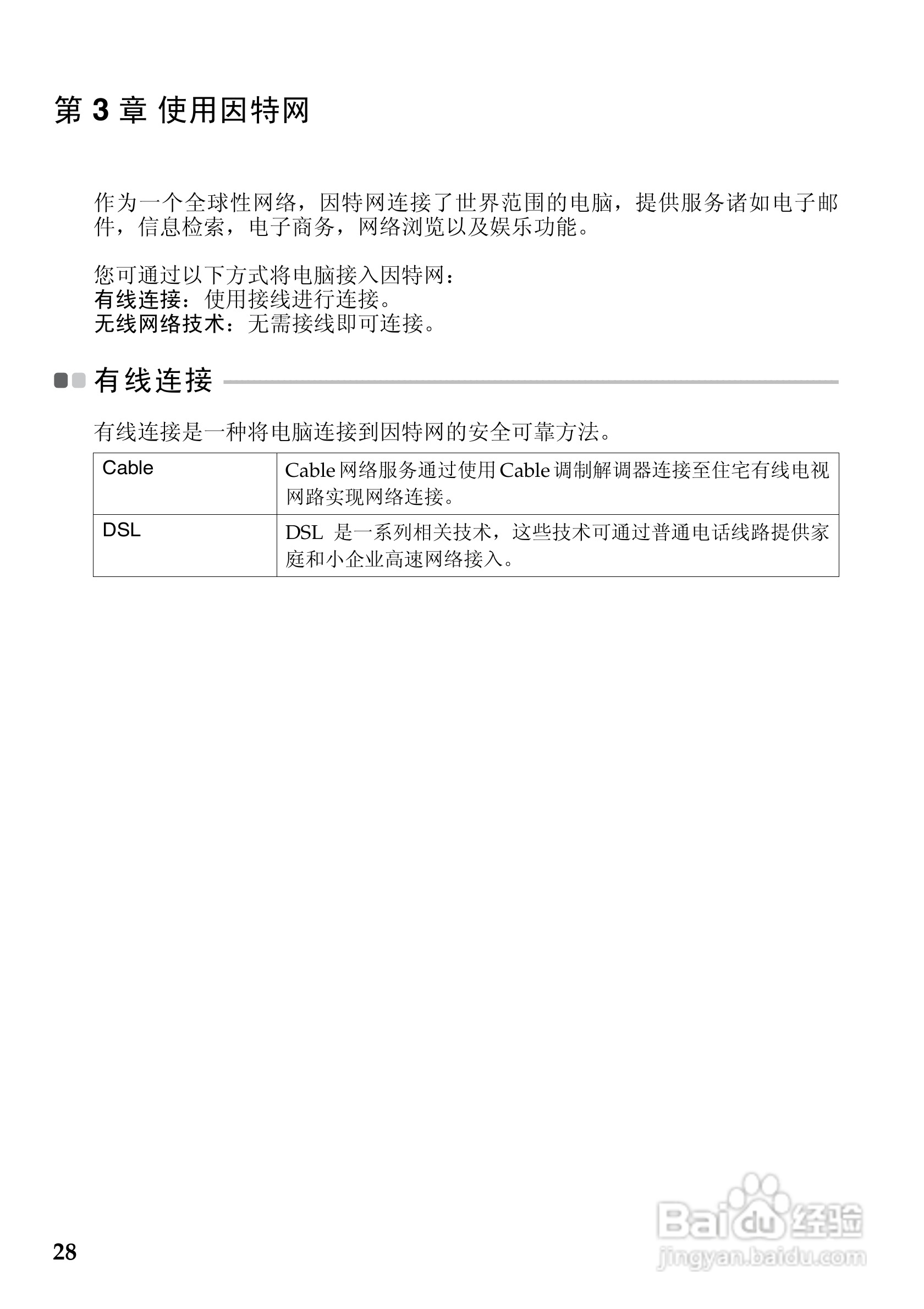 联想Z475笔记本电脑使用说明书:[4]