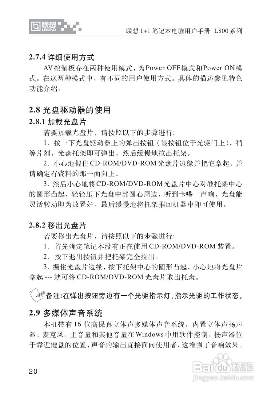 联想天逸Y800笔记本电脑使用说明书:[3]