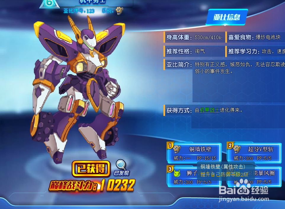 奥拉星机甲勇士技能表及获得方式