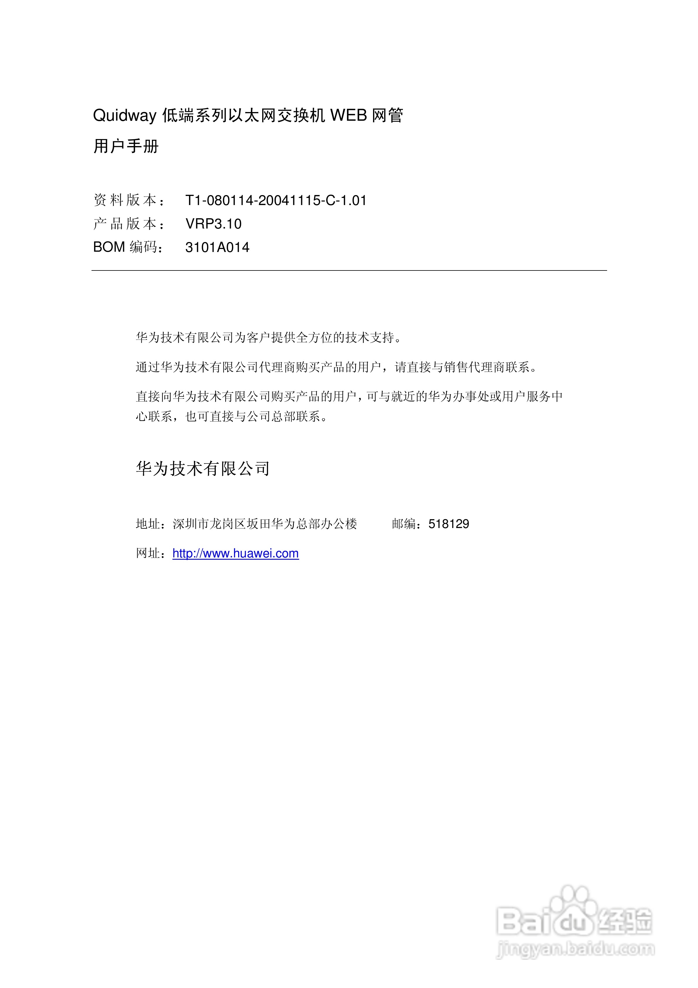 华三交换机Quidway形说明书:[1]