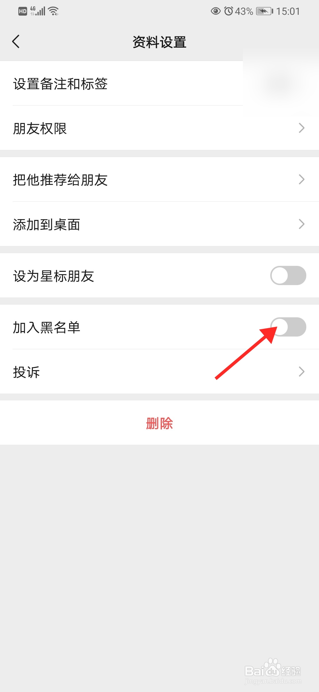 微信如何让拒收对方信息
