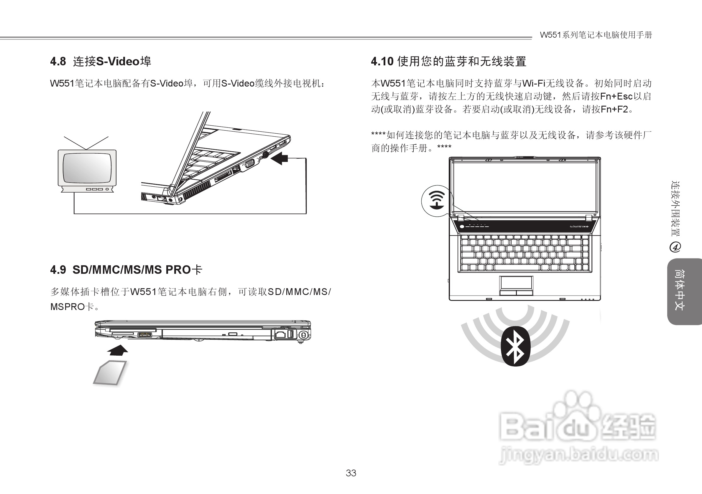 技嘉W551N笔记本电脑使用说明书:[4]