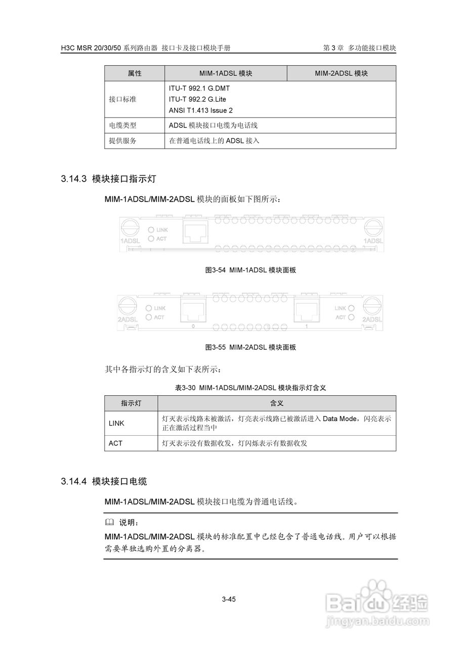 华三交换机MSR30形说明书:[11]