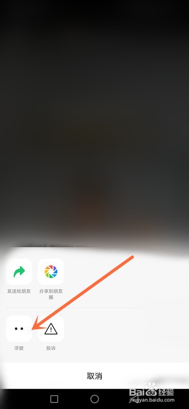 视频号视频怎么设置浮窗？