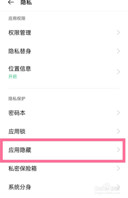 opporeno5k手机如何隐藏软件