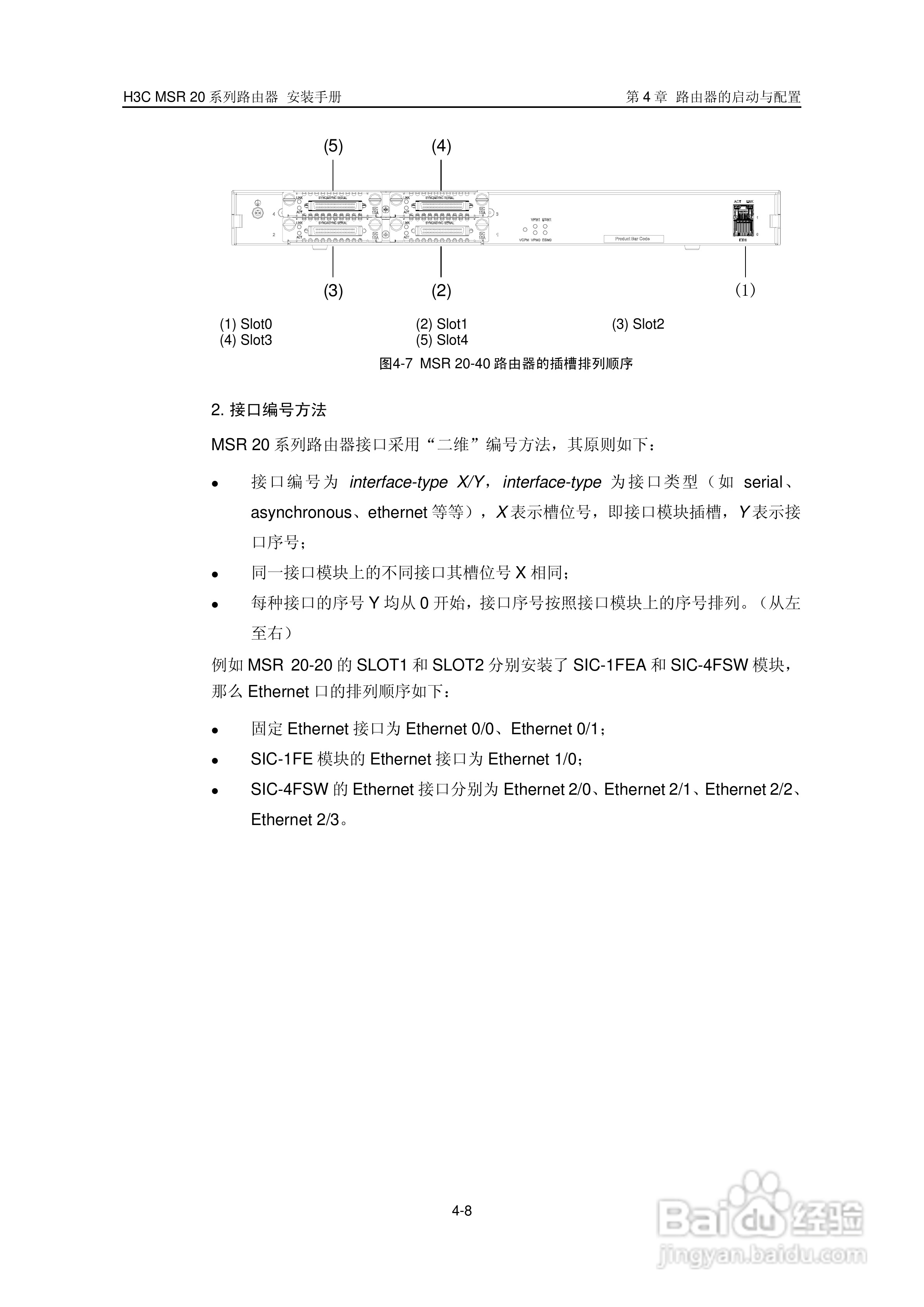 华三交换机MSR20形说明书:[5]