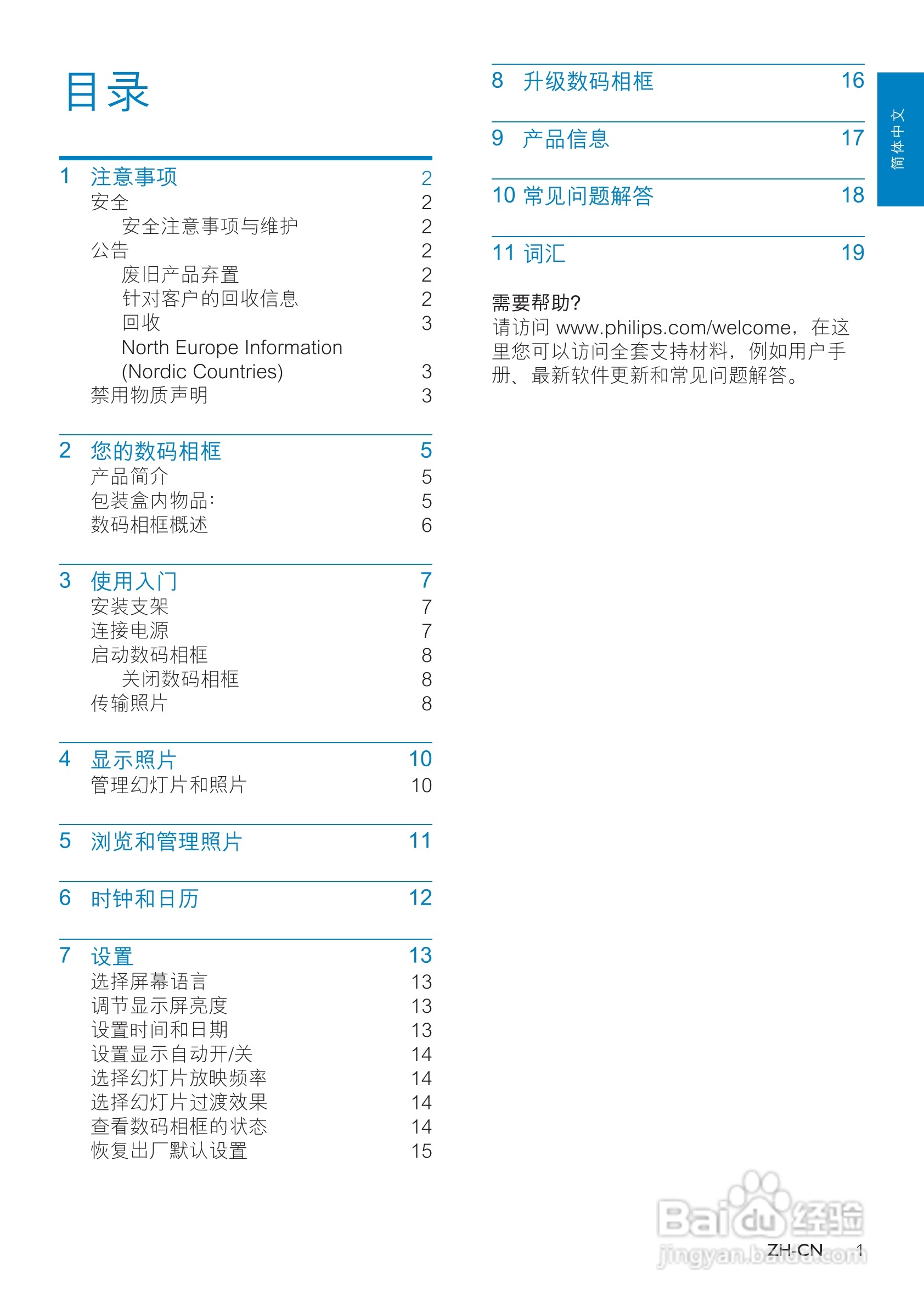 飞利浦SPF1127/93数码相框使用说明书:[1]