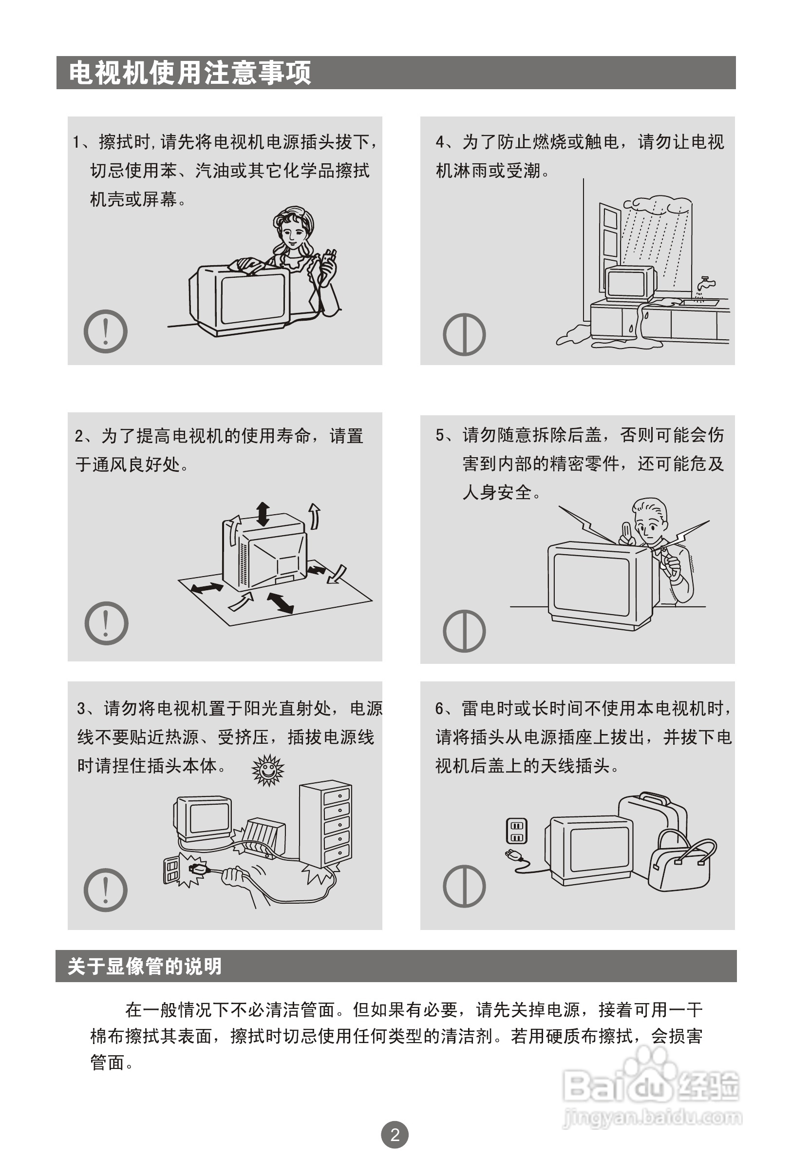 海尔21FA12-T彩电使用说明书:[1]