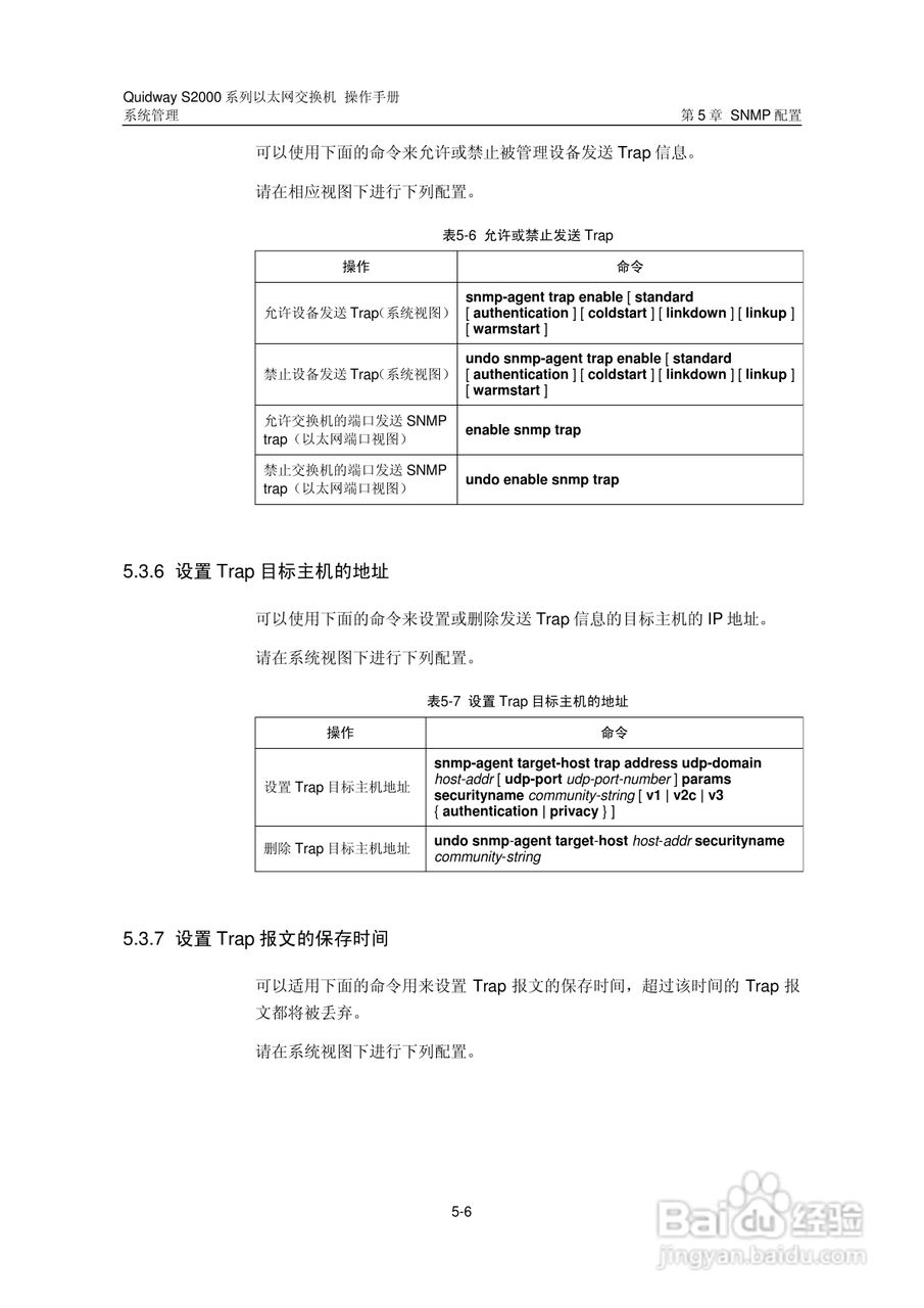 华三交换机S2000形说明书:[29]