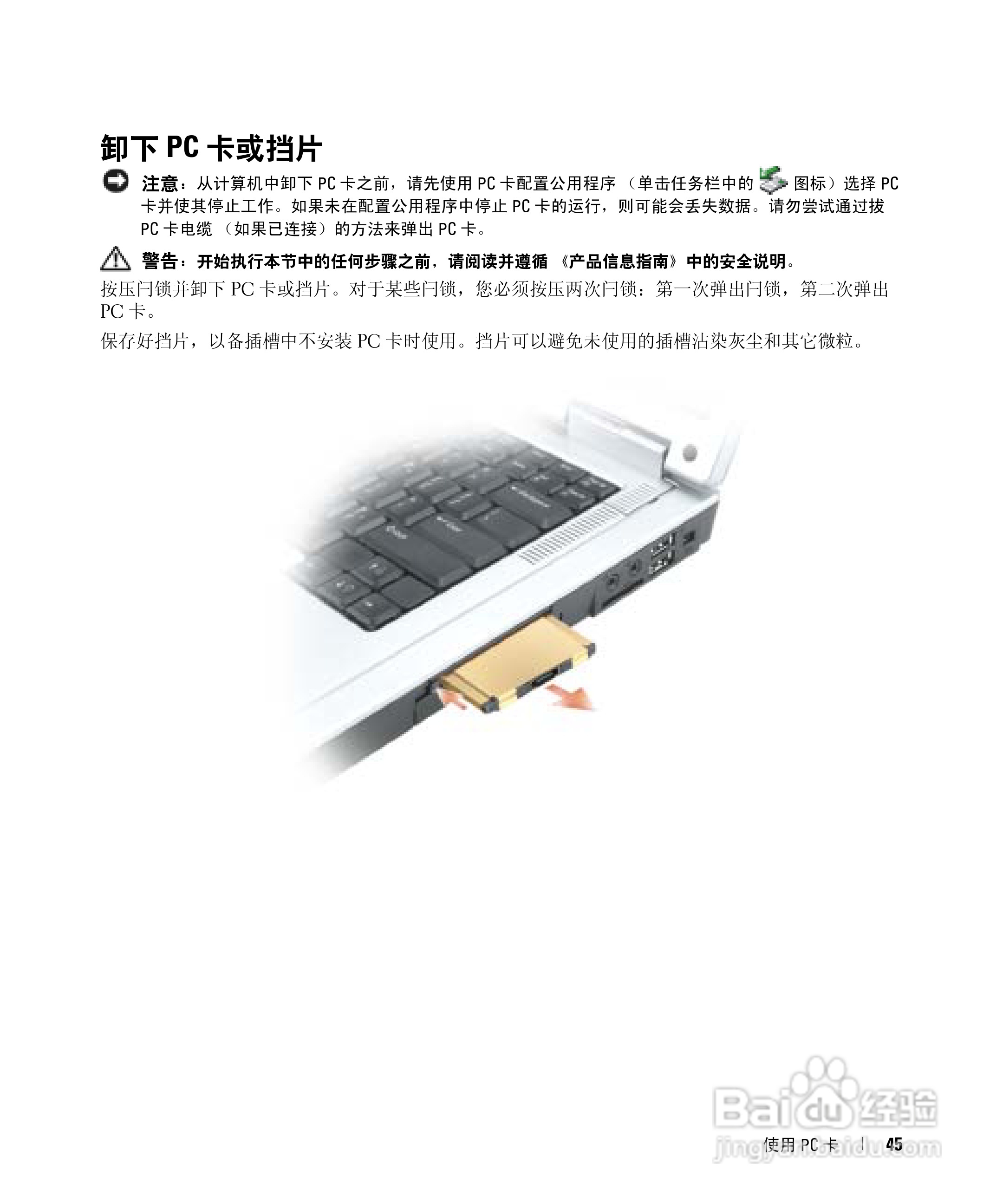 戴尔Inspiron 6000笔记本电脑使用说明书:[5]