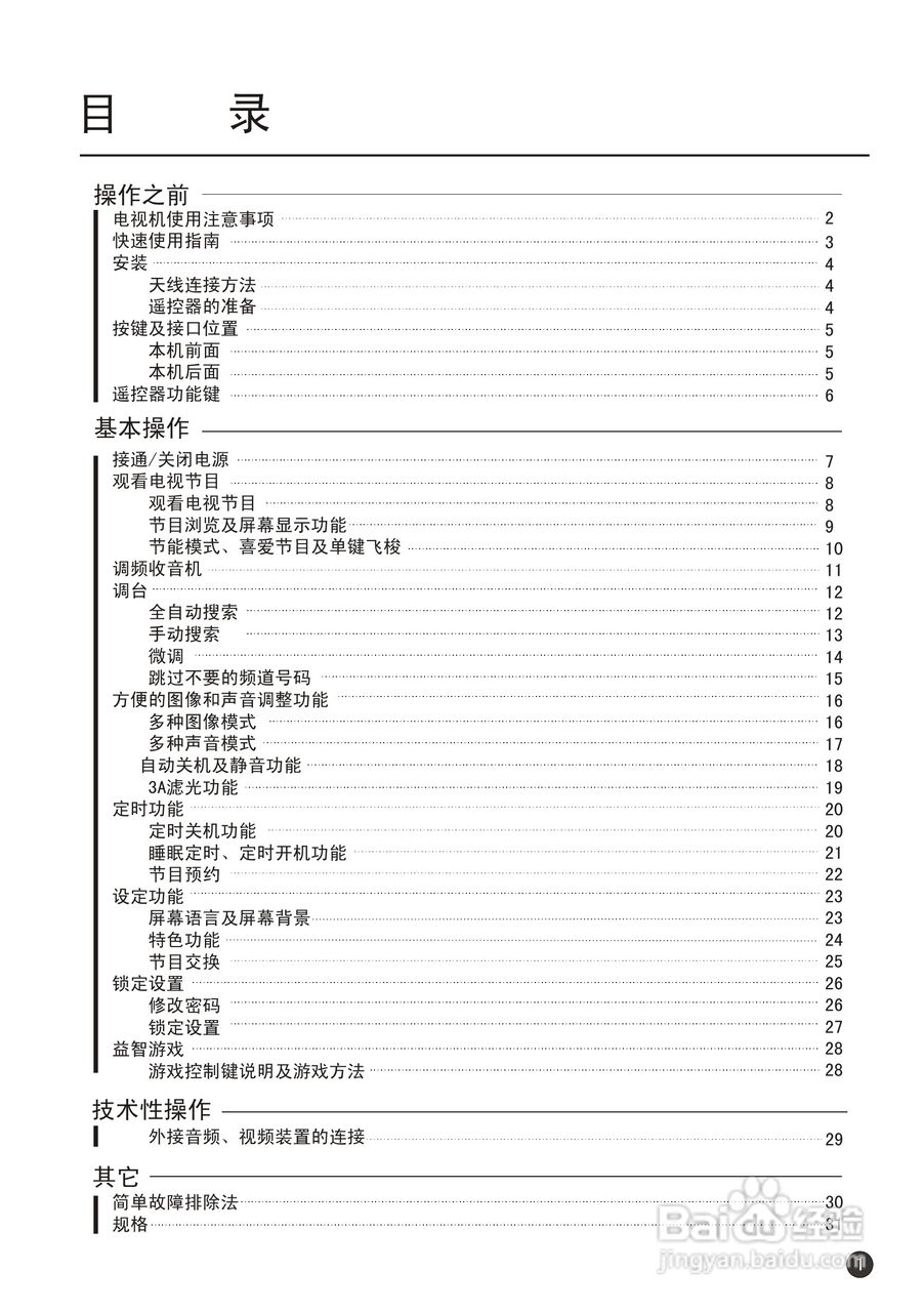 海尔29FA12-T彩电使用说明书:[1]