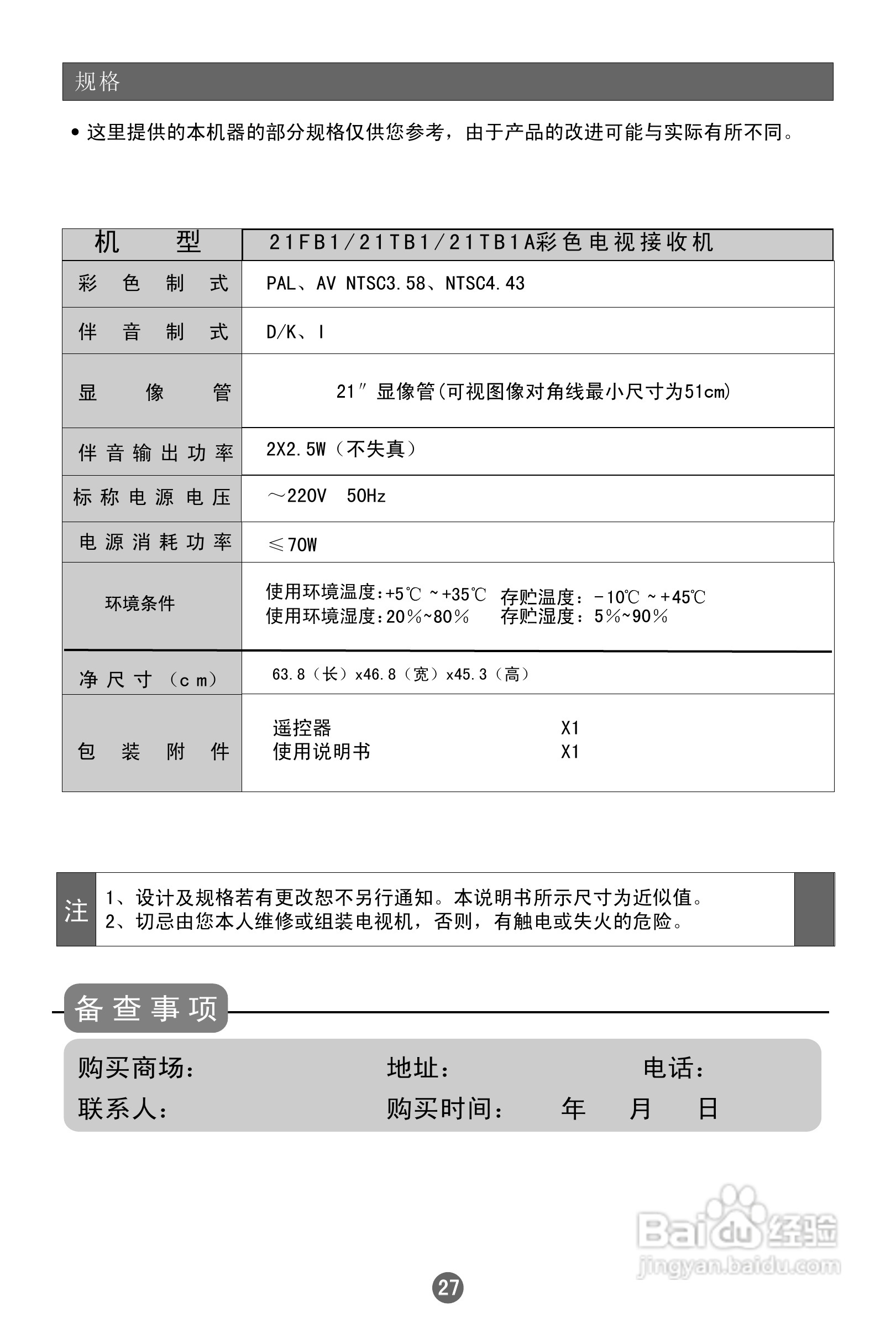 海尔21FB1彩电使用说明书:[4]