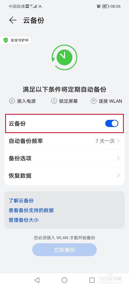 荣耀70怎么备份数据