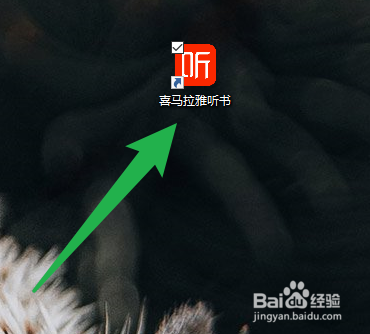 喜马拉雅怎么设置启用自动接收消息弹窗