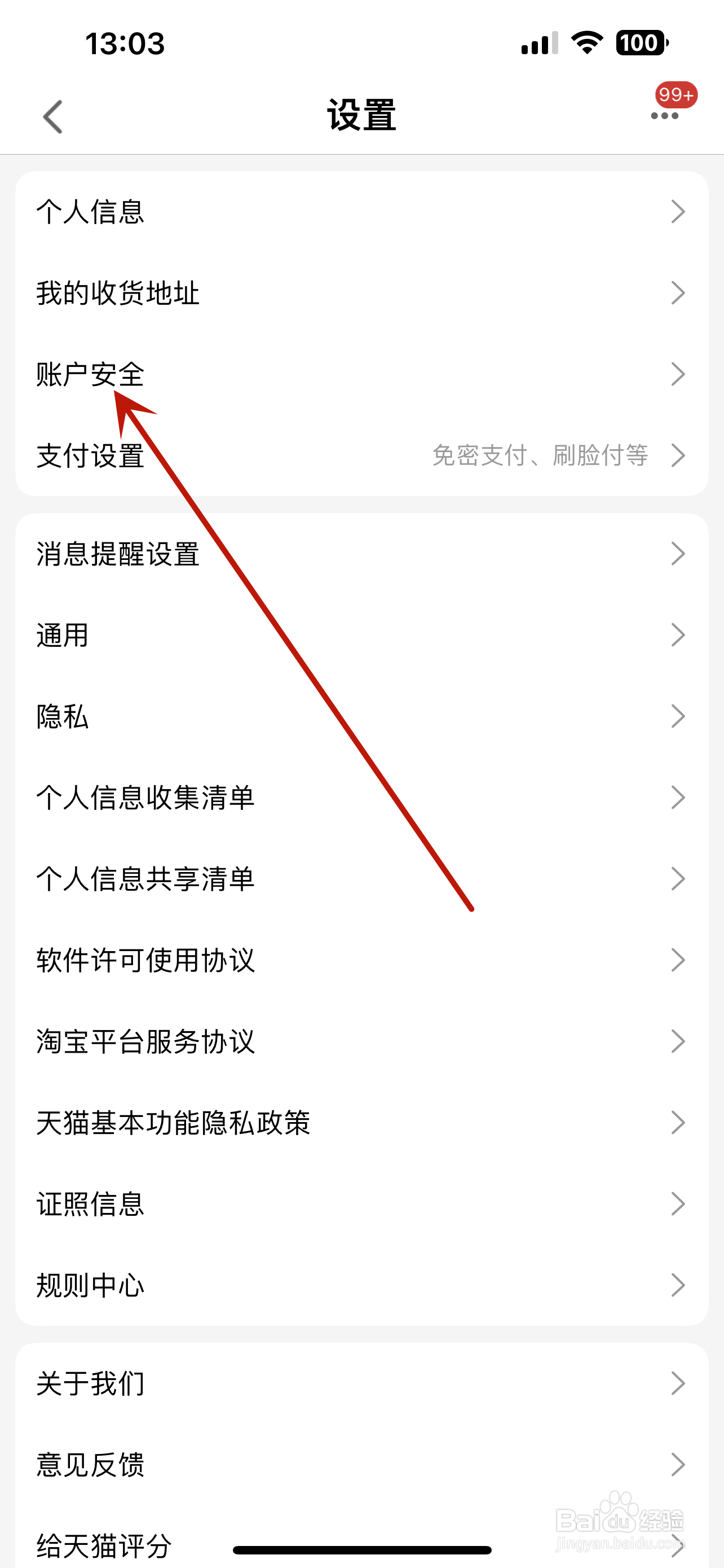 手机天猫怎么锁定账号