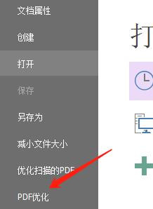 PDF的压缩格式怎么修改