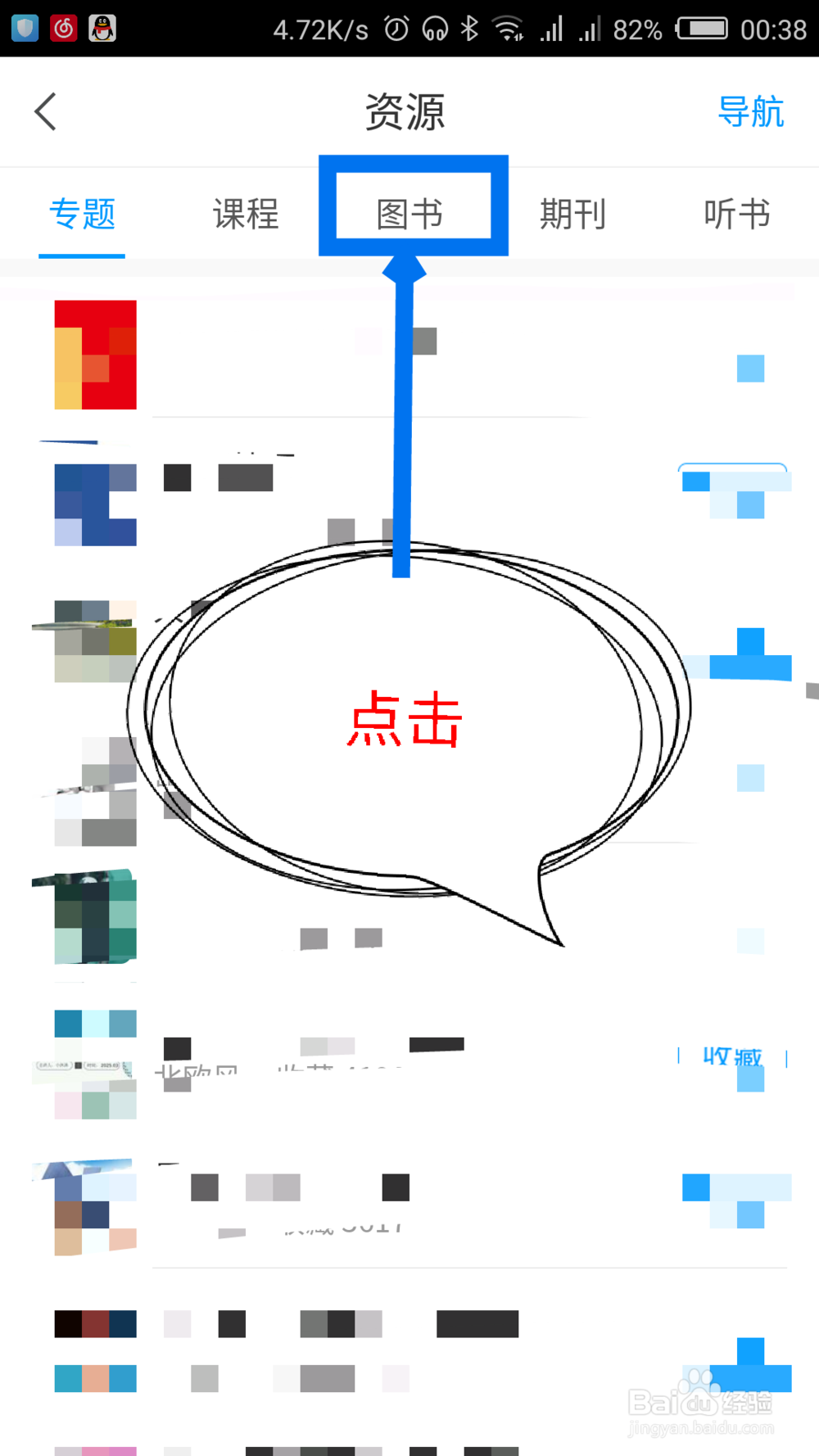 学习通资源里面的图书怎么下载