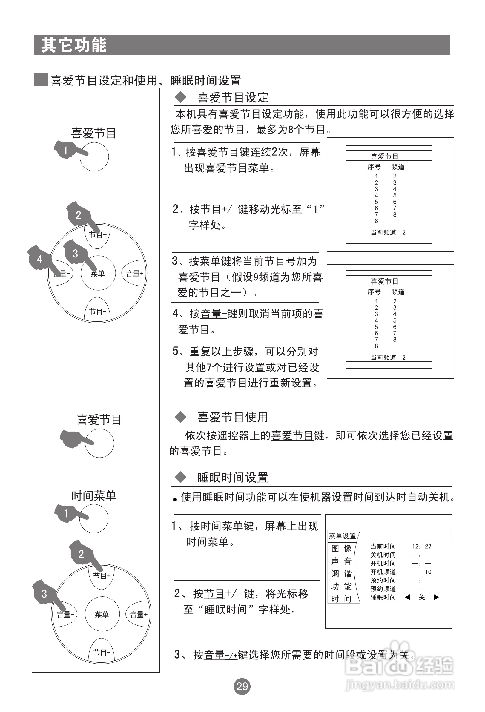 海尔D32FA11-AM彩电使用说明书:[4]
