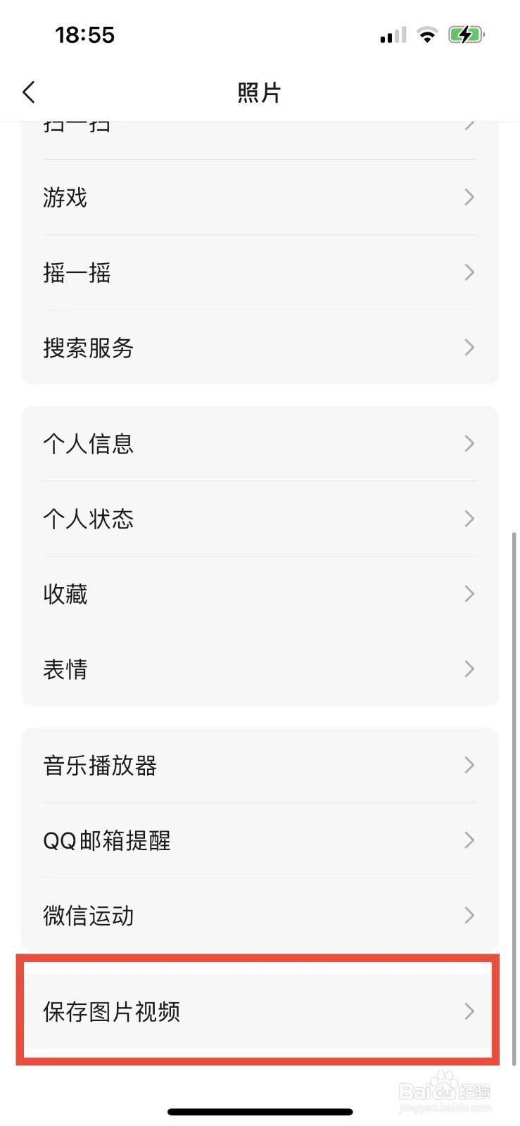 微信上拍的照如何不保存到手机里