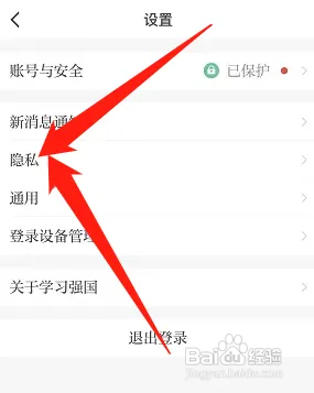 学习强国在哪关闭添加我时需要确认