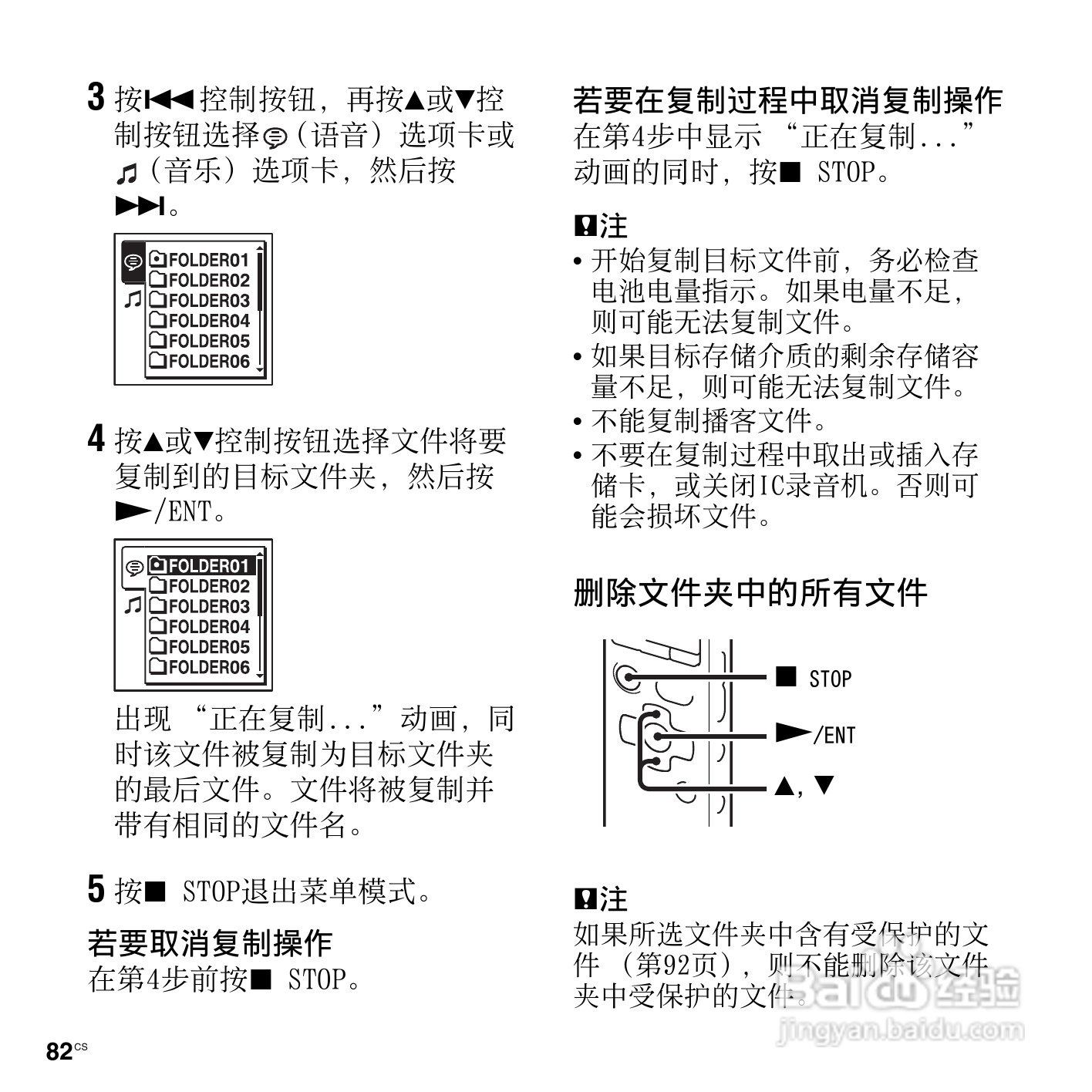 索尼ICD-SX712数码录音笔使用说明书:[9]