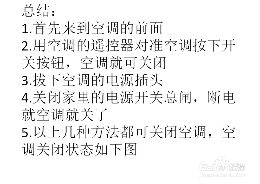 空调怎么关掉