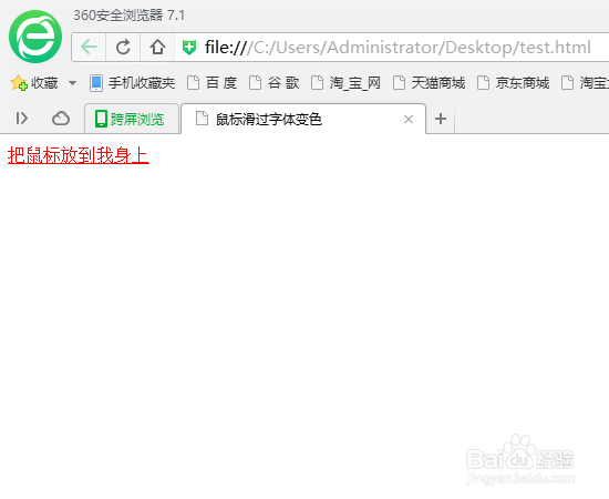 css设置鼠标滑过字体变色