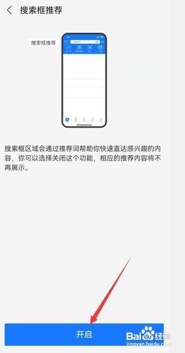 支付宝 怎样开启“搜索栏推荐”功能