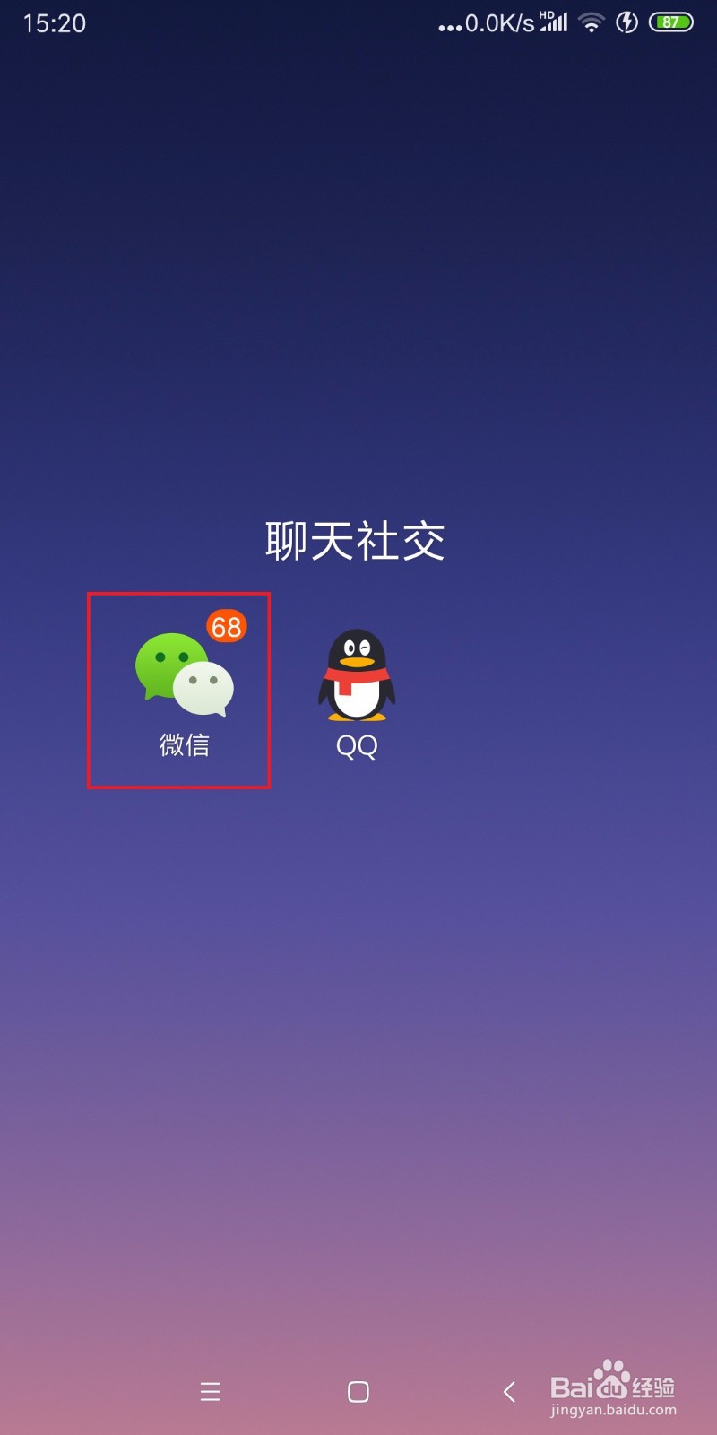 如何制作微信中的自拍表情