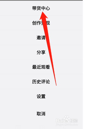QQ小世界怎么开通带货功能