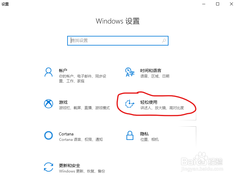 win10打开屏幕键盘的方法